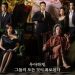 Kapan Drakor Red Swan Tayang? Comeback Rain Dan Kim Ha Neul yang akan Bongkar Rahasia Chaebol